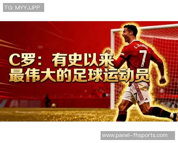 C罗在天下足球的辉煌历程与传奇瞬间回顾 C罗在天下足球的辉煌历程与传奇瞬间回顾